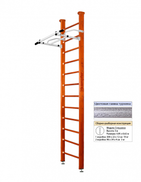 Шведская стенка Kampfer Swedish Ceiling (№4 Вишневый Высота 3 м белый антик турник) - 1