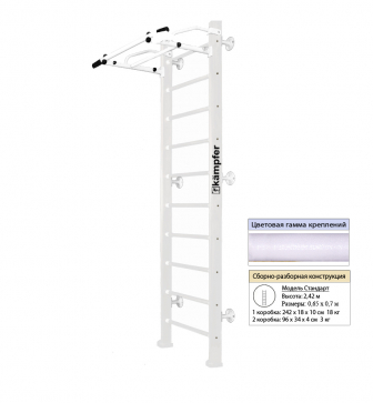 Шведская стенка Kampfer Swedish Wall (№6 Жемчужный Стандарт белый турник) - 1